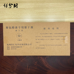 新六星聚氨酯漆催干剂红木胶油漆2000硬化剂101胶PU漆干燥剂快干