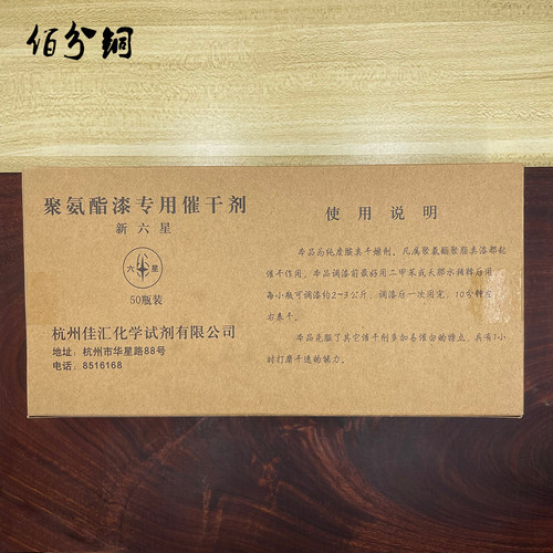 新六星聚氨酯催干剂红木油漆2000