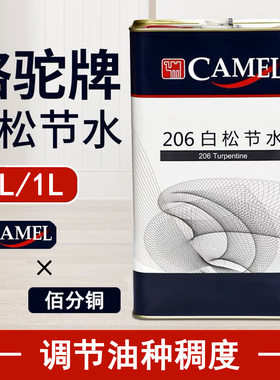 骆驼牌206油专用稀释剂白松松节节水红木家具化蜡水涂料