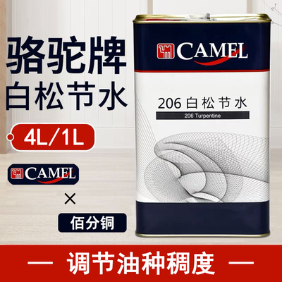 骆驼牌206专用稀释剂松节水