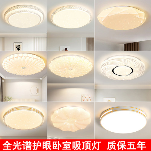 2026新款 led吸顶灯超亮卧室灯简约现代大气客厅灯家用餐厅灯饰