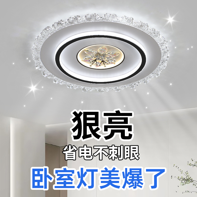 卧室灯吸顶灯现代简约led主卧灯2025年新款网红水晶书房房间灯具