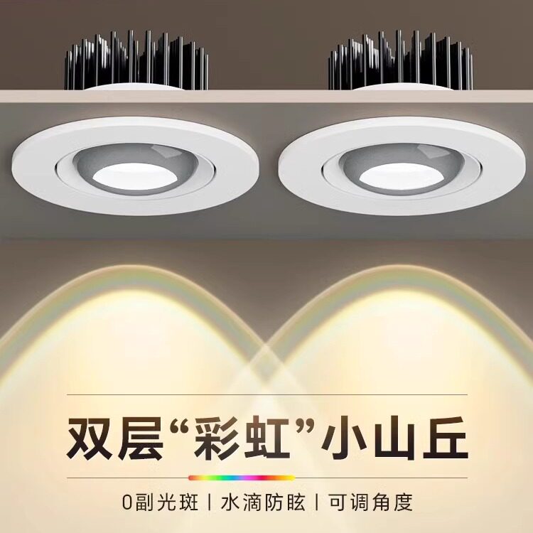 防眩光射灯cob家用客厅4000k嵌入式led灯无主灯照明小山丘洗墙灯