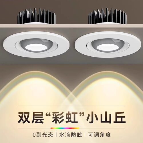 防眩光射灯cob家用客厅4000k嵌入式led灯无主灯照明小山丘洗墙灯