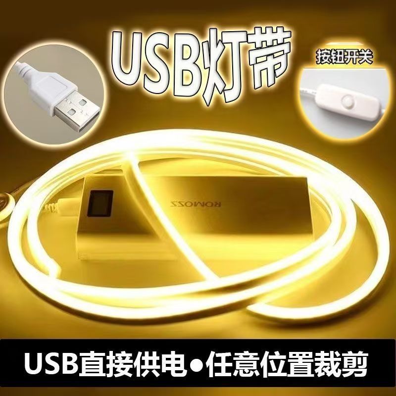 USB灯带led灯条柔和电视背景氛围展示柜手办摆地摊暖黄光色自粘