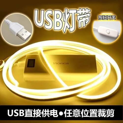 USB灯带led灯条柔和电视背景氛围展示柜手办摆地摊暖黄光色自粘