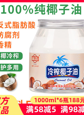 文笔塔海南冷榨椰子油1000ml天然纯正初压榨生酮烘焙食用护肤护发