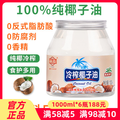 文笔塔海南冷榨椰子油1000ml天然纯正初压榨生酮烘焙食用护肤护发
