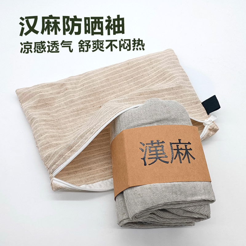 夏季汉麻户外防晒袖男女通用薄款透气运动纯色S2532