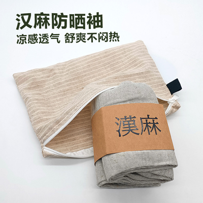 夏季汉麻户外防晒袖男女通用薄款透气运动纯色S2532
