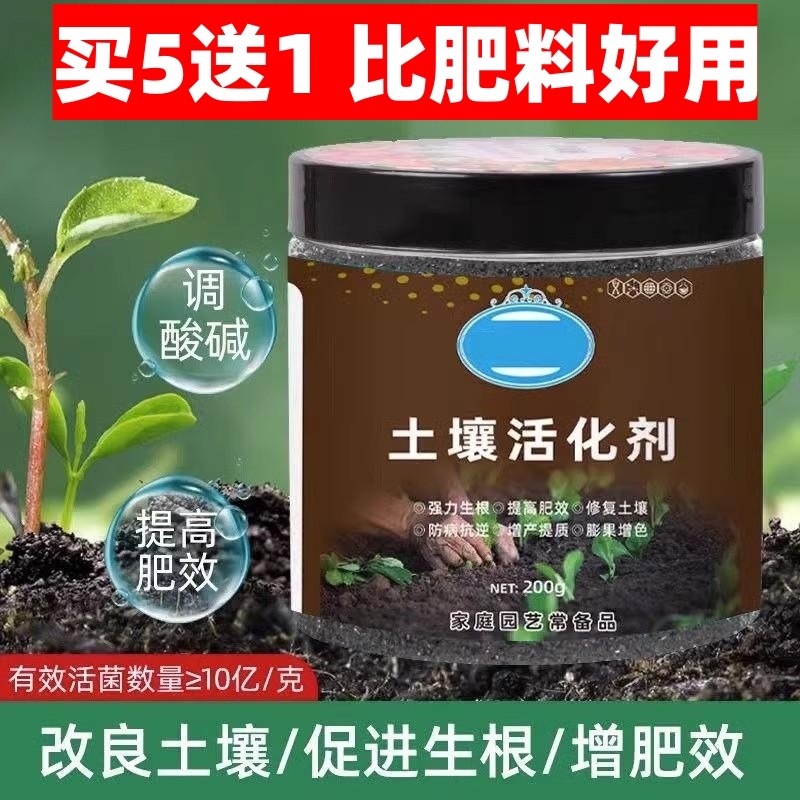 土壤活化宝剂矿源黄腐酸钾水溶花肥松土酸碱生根植物花卉通用型