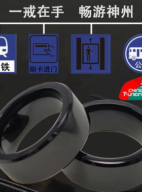 定制全国交通联合公交地铁门禁电梯考勤idic感应卡多功能智能戒指