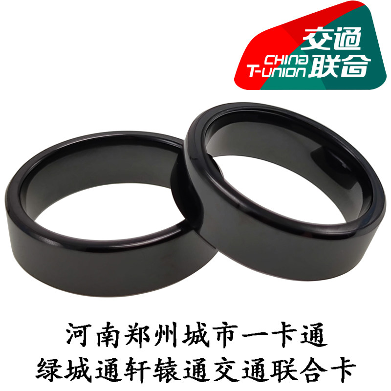 秒刷河南公交地铁的戒指