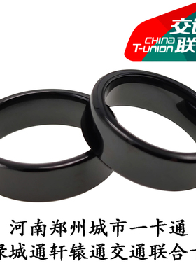 河南郑州城市一卡轩辕绿城通公交地铁通交通联合NFC智能戒指