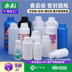 100毫升圆瓶食品级密封化工试剂空瓶500ml1升消毒液农药塑料瓶子