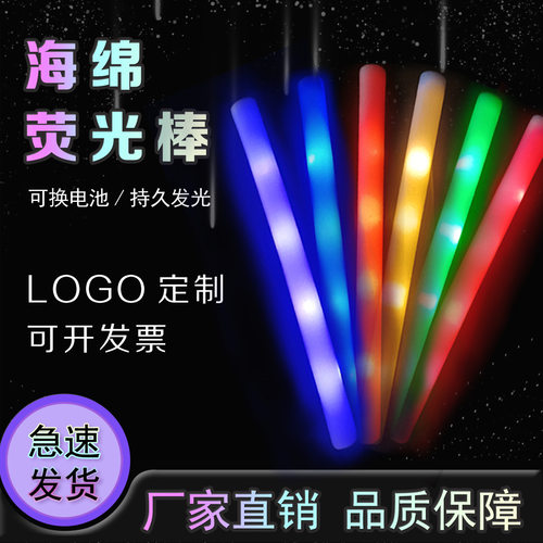 海绵荧光棒LOGO制作泡沫