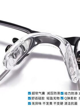 螺丝通用型眼镜配件儿童成人眼镜硅胶连体鼻托 U型鼻托柔软款