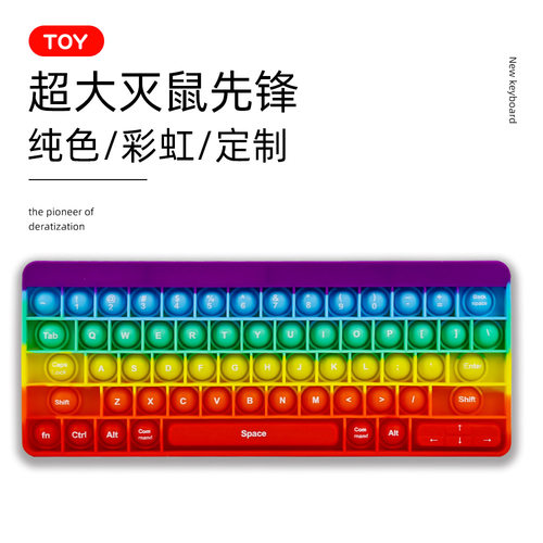 跨境新款灭鼠先锋彩虹仿真鼠标键盘大号硅胶儿童泡泡益智减压玩具