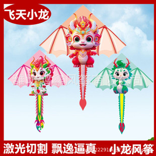 潍坊风筝厂家 新款儿童卡通龙年小奶龙神龙小龙风筝易飞风筝