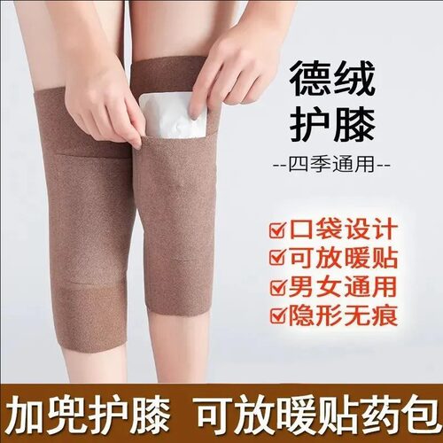 德绒口袋护膝盖保暖老寒