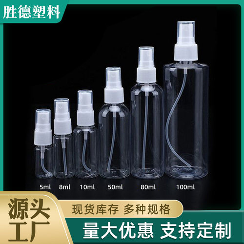 透明塑料酒精消毒香水化