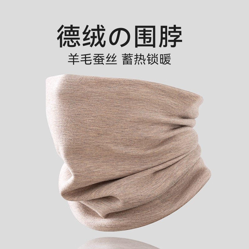 Home Daily~羊毛蚕丝围脖女德绒加厚保暖护颈男秋冬防寒套头脖套