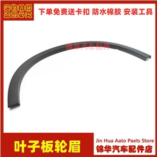 适用广汽传祺GS3GS4GS5左前轮眉右前轮眉左后轮眉右后轮眉轮边饰