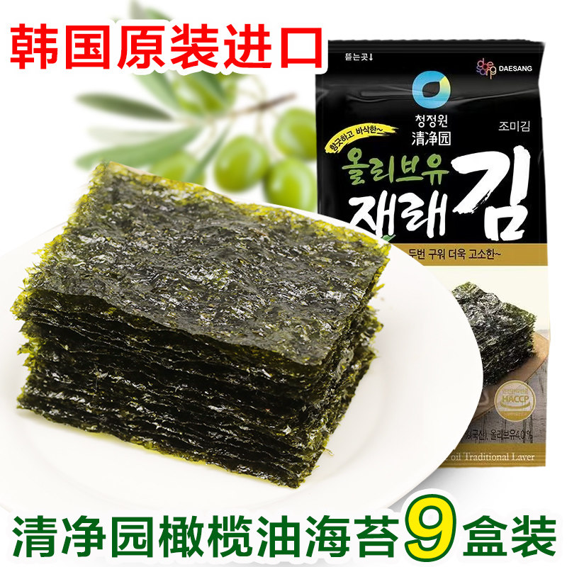 清净园韩国原装进口橄榄油即食烤海苔紫菜儿童零食炒拌包饭4.5g*9