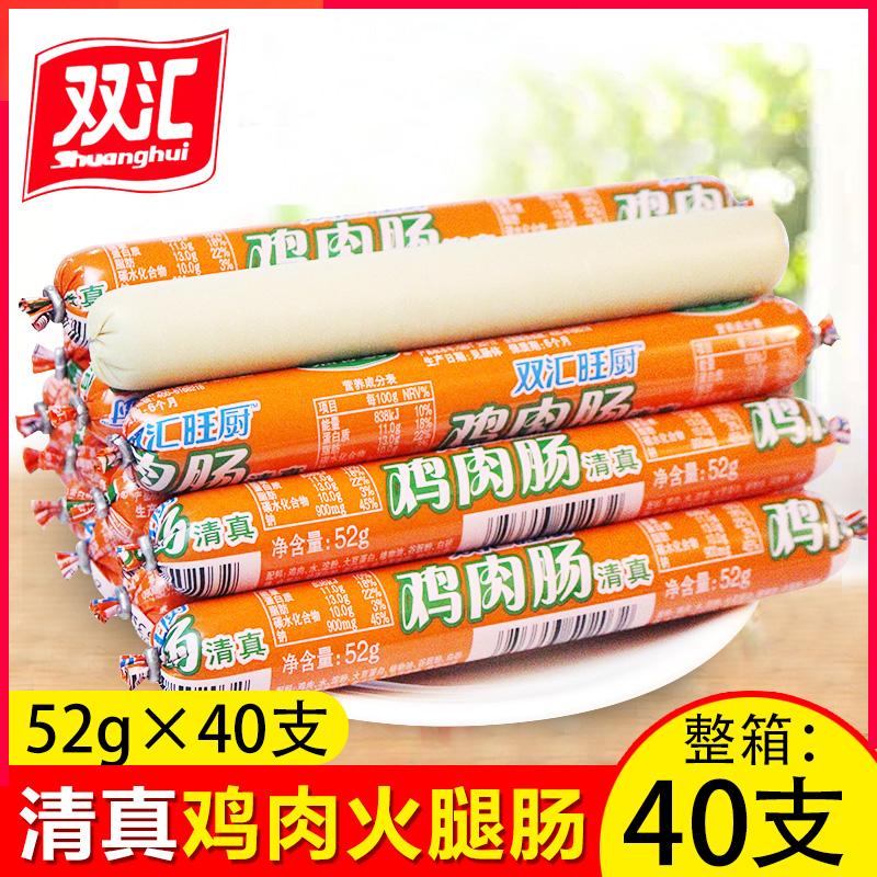 双汇旺厨清真鸡肉肠香肠肉类休闲零食泡面搭档52g*40支火腿肠整箱包装