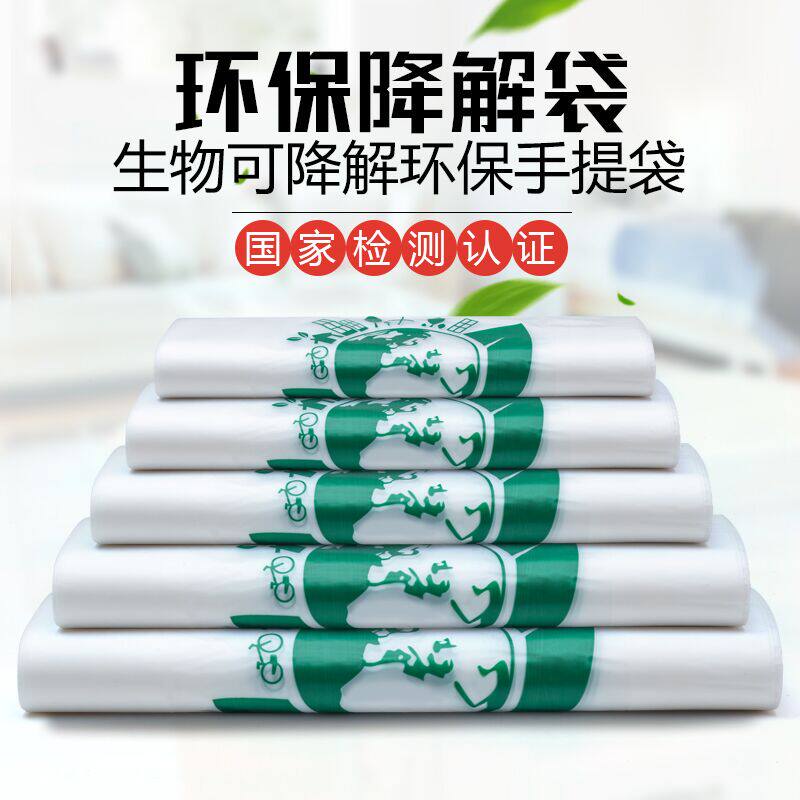 可降解环保生物基塑料袋超市背心式购物袋食品袋一次性方便袋定制