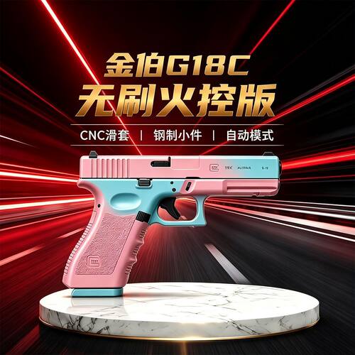 新品金伯格洛克G18C无刷火控版金滑钢齿钢梯WARGAME电动玩具模型