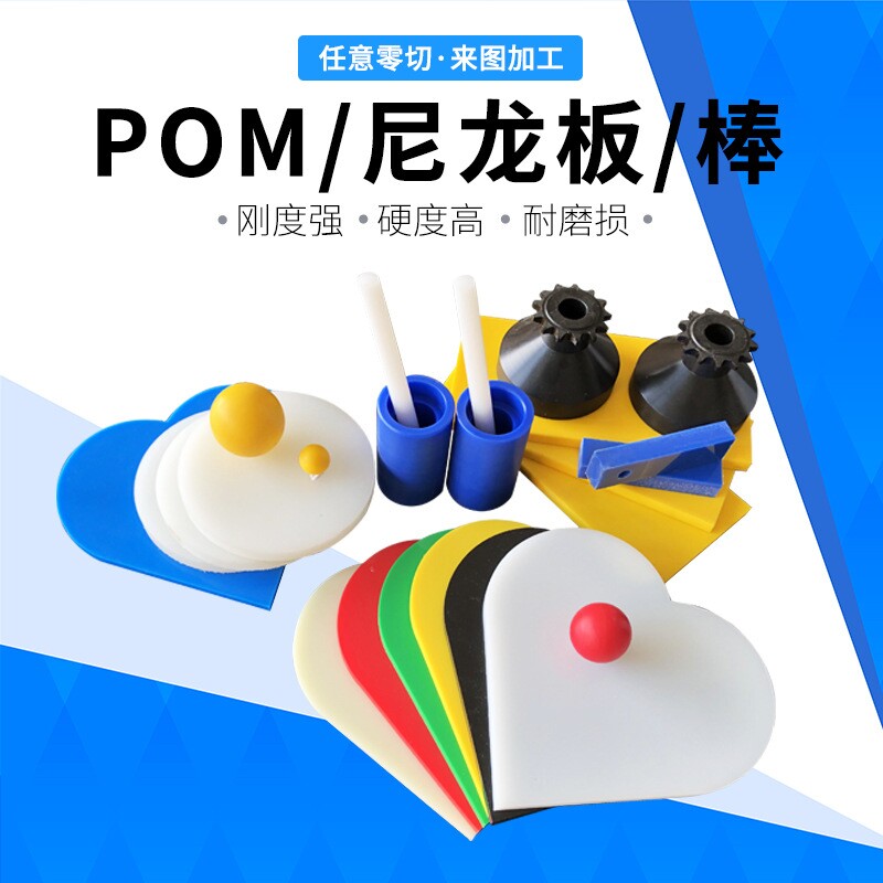 尼龙件零件定制POM板加工PEEK板 尼龙板棒ABS聚氨酯四氟板cnc雕刻图片