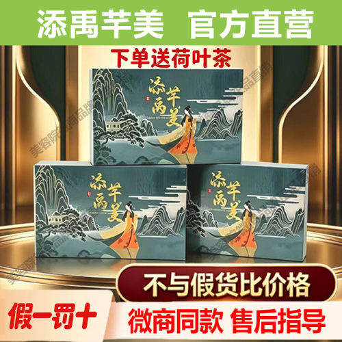 添禹芊美【官方正品防伪可查】