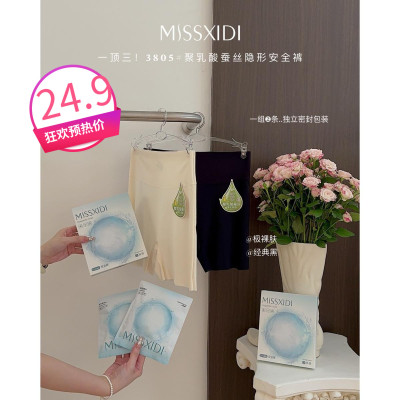 MISSXIDI薄款冰丝聚乳酸安全裤