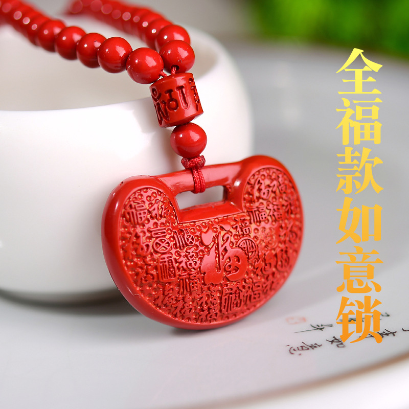 帝王砂朱砂全福款如意锁吊坠福字