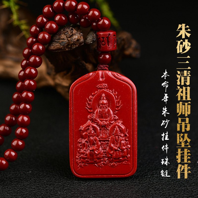 紫金砂朱砂108颗珠链挂件三清