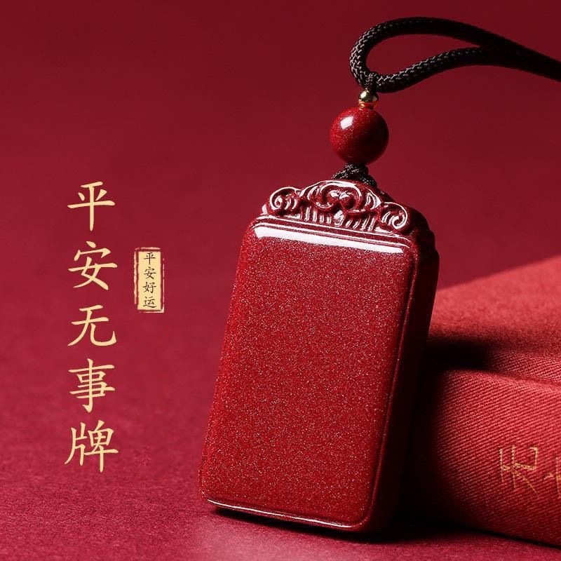 朱砂平安无事牌吊坠本命年男女款