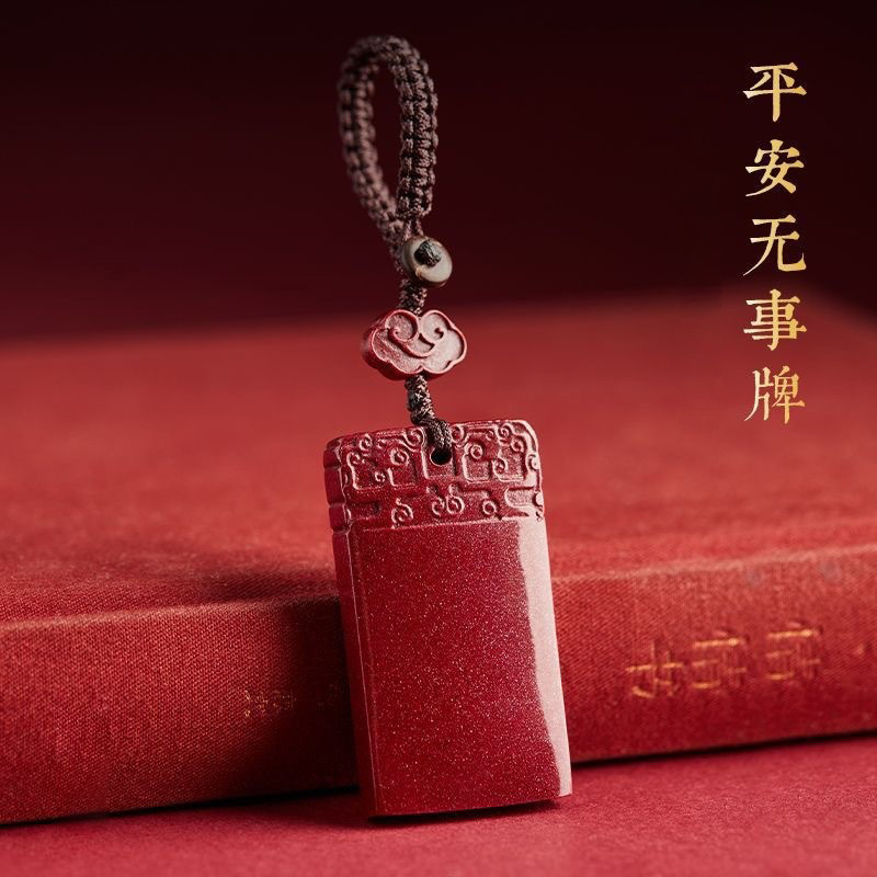 紫金砂朱砂无事牌车钥匙挂件男士