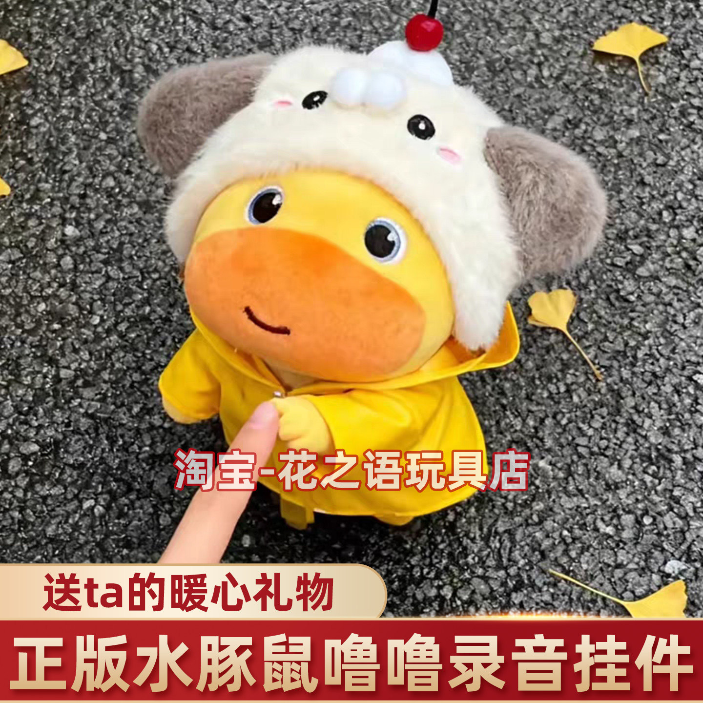 正版水豚鼠噜噜录音玩偶会说话的公仔挂件送男生异地恋表白礼物女