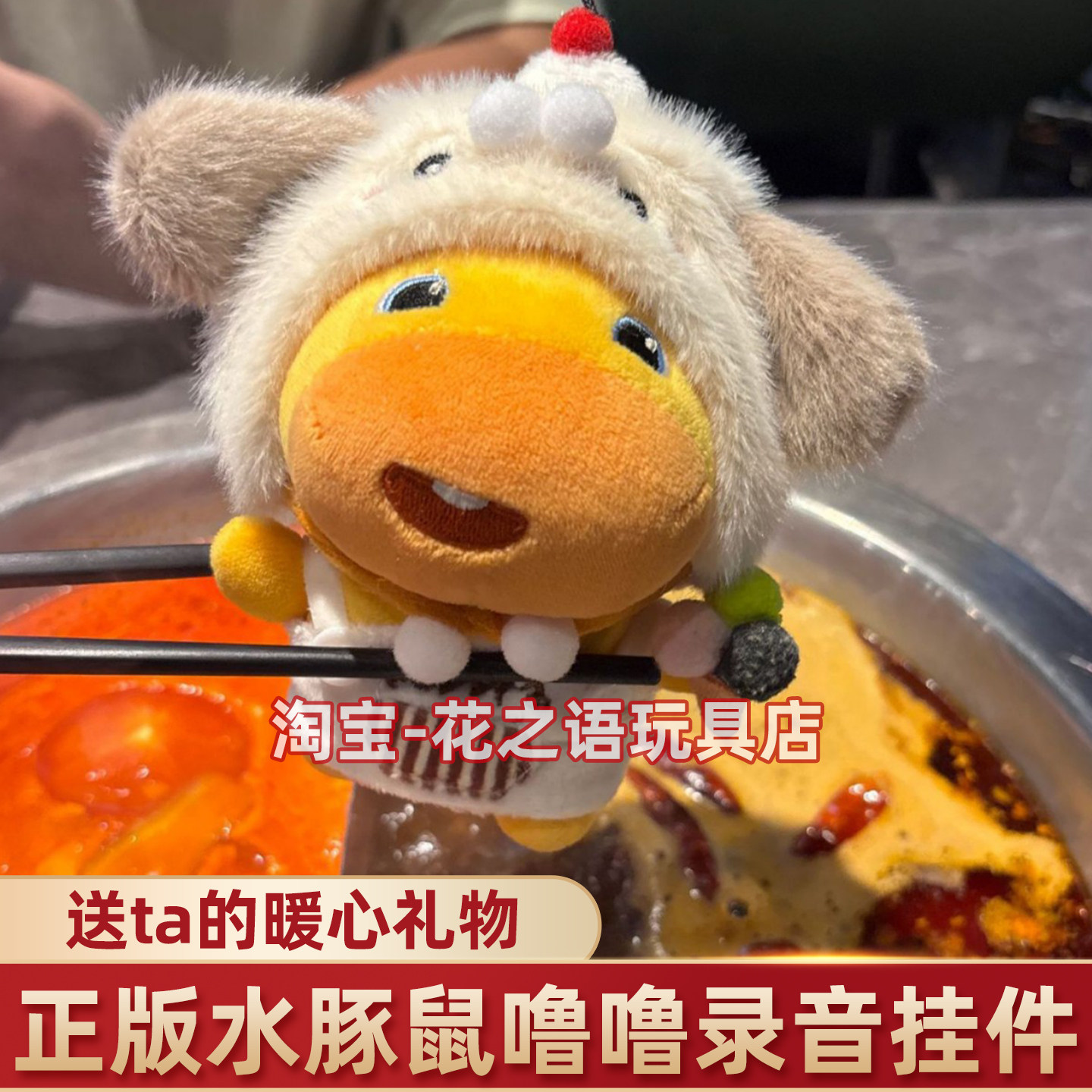 水豚鼠噜噜录音挂件送女生礼物男图片