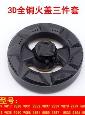 适用老板燃气灶配件直火58G6中心炉头灶头58G59B289G88炉盘铝套装