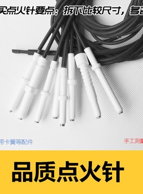 适合老板燃气灶7B13 7G02 9B28系列点火针 6B02陶瓷打火针933配件