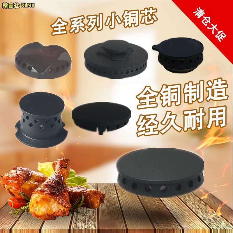 适用老板燃气灶小火盖全铜火帽铜芯9B26/9G80/7G05/6B02小火芯