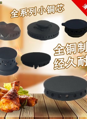 适用老板燃气灶小火盖全铜火帽铜芯9B26/9G80/7G05/6B02小火芯