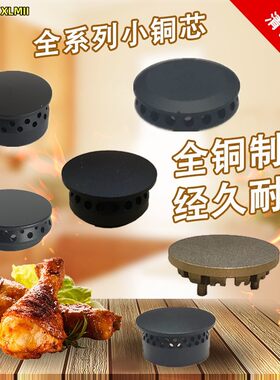 适用于帅康燃气灶配件煤气灶分火燃烧器小铜芯小盖子内环火盖炉芯