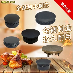 适用于帅康燃气灶配件煤气灶分火燃烧器小铜芯小盖子内环火盖炉芯
