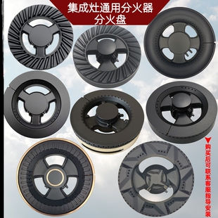 适合多意集成灶配件灶头炉盘炉芯炉头芯压火盖大火盖煤气灶加厚