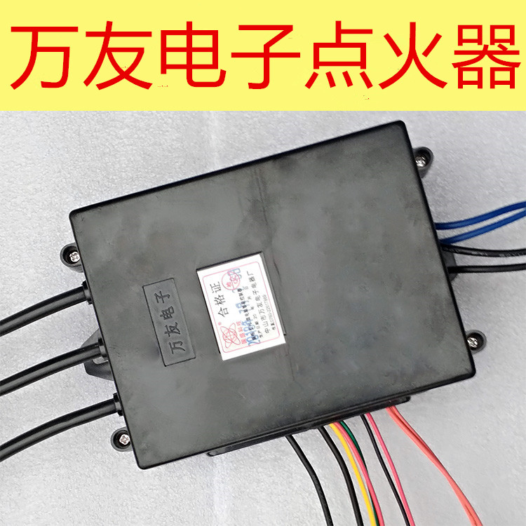 万友电子煮面炉脉冲点火器点火器