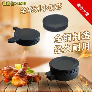 适用我乐燃气灶具配件前锋玉立欧派铜炉芯帽燃烧分火器小火盖康纳