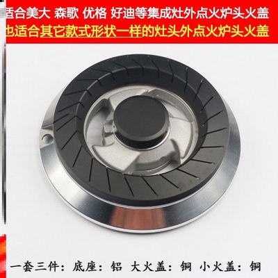 适用美大集成灶配件加厚全铜铜芯分火盖天然气灶底座火盘炉盘火圈